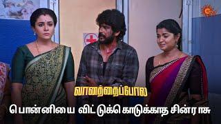 கொட்டி தீர்த்த சின்ராசு! | Vanathai Pola - Semma Scenes | 14 Aug 2024 | Tamil Serial | Sun TV