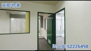 [萊斯物業代理Louis Lee] 觀塘皇廷廣場 中層 多窗海景 寫字樓裝修