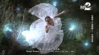 Guild Wars 2 - "Festival of the Four Winds" Chinese Launch Music Video