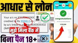 Aadhar Card Se Loan Kaise Le | Adhar Par Loan Kaise Len | Aadhar Se Loan Kaise Le | Aadhar Card Loan