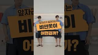 60만원 코디 vs 20만원 코디 #shorts