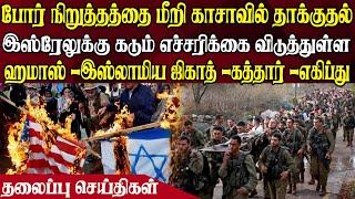 இன்றைய தலைப்புச் செய்திகள் | 23.01.2025 | Today Headlines |  Akilam World News | Akilam Headlines