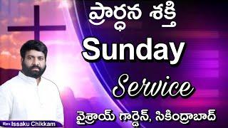 ప్రార్థనా శక్తి  Prardhana Shakthi తైలాభిషేక ఆరాధన || Viceroy Garden, Secunderabad || LIVE 1-12-2024