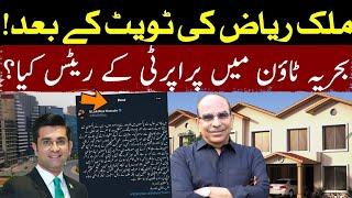 Bahria town Karachi Property Price After Malik Riaz Tweet l Mudasser Iqbal