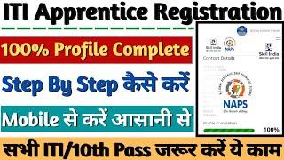 ITI Apprentice Registration Kaise Kare, Apprenticeship Registration Profile 100% Step By Step