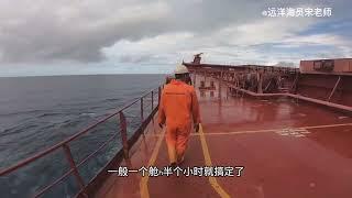 远洋海员日常工作——水手篇：船舶舱盖水密性测试！