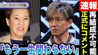 中居正広 性接待不祥事の彼に木村拓哉が「もう一生関わる事ない」発言でSMAP復活不可…著名人たちが一斉に”共演拒否宣言”芸能界復帰不可の真相が…