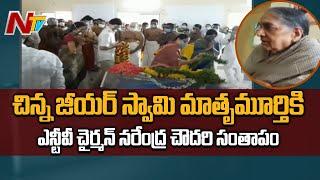 NTV Chairman Narendra Choudary Condolences to Tridandi Chinna Jeeyar Swamy Mother | NTV