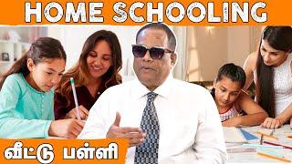 வீட்டுப் பள்ளி (Home Schooling) / Dr.C.K.Nandagopalan