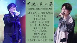 周深 Zhou Shen + Mao Buyi 毛不易  || Best Song Collection of Zhou Shen and Mao Buyi