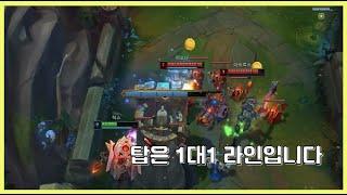 탑의 껌딱지들 (잭스VS아트록스)