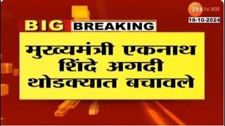 CM Eknath Shinde | मुख्यमंत्री शिंदे अगदी थोडक्यात बचावले; शिंदेंच्या हेलिकॉप्टरचं इमरजन्सी लँडिंग