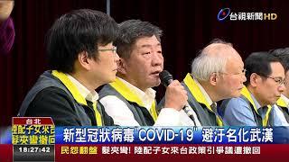 WHO正名COVID-19我仍循舊名武漢肺炎