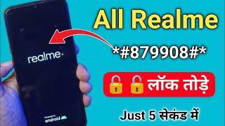 realme ka lock kaise tode | realme lock screen password unlock | how to forget realme phone password