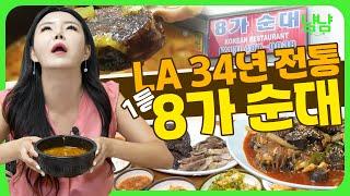 순대 한 입에 눈물 줄줄...이 맛 실화냐?!?! 한입 먹고 반해버린 사연 | 냠냠트랙 e20