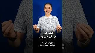 هرگز آدم آدم نشود