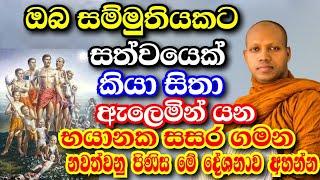 ඇත්තටම සත්වයෙක් කියා දෙයක් තියනවාද?|Ven Hasalaka Seelawimala thero