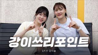 ‘WKBL 최고의 슈터’ 강이슬도 버거운 수비수 / 강이슬의 BEST5 / 시상식 비하인드 최초 공개[김영현의 플러팅]