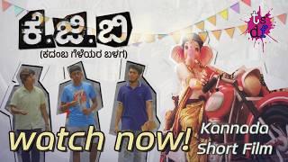 KGB (Kadamba Geleyara Balaga) - KANNADA short film with subs - Mahishaa - TsDF