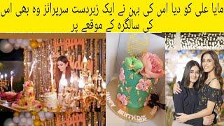 Maya Ali Birthday party |Maya Ali sister surprise  Birthday Gift |Spicy Showbiz