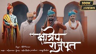 Kshatriya Rajput Official Video | Rd parmar | Manoj Thakur | Vishu Thakur |New Rajputana Song , 2023