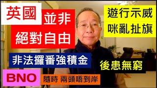 英國非絕對自由 勿亂扯旗 | 非法攞番強積金 後患無窮 / 英國南威爾斯 / South Wales / UK