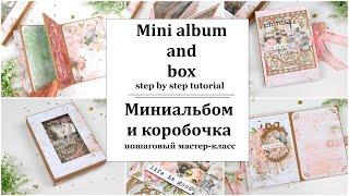  Мини альбом и коробочка / скрапбукинг мастер-класс  Scrapbook mini album tutorial