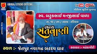 LIVE SANTWANI~JETPUR~19-05-2024