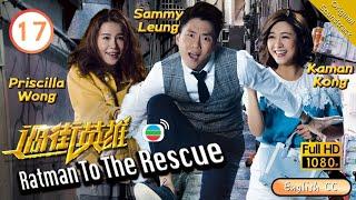 [Eng Sub] | TVB Comedy | Ratman To The Rescue 過街英雄 17/20 | Sammy Leung Priscilla Wong | 2020