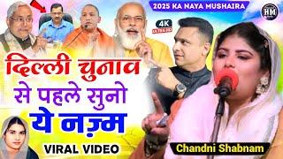 Delhi Election News 2025 Chandni Shabnam Nazm | दिल्ली चुनाव से पहले सुने ये नज़्म | Halaat Media