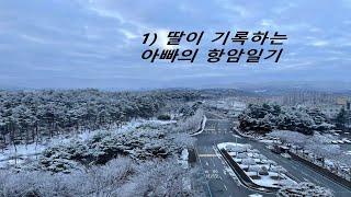 투병일기 | 모든게 낯설고 어려운 첫번째 항암일기.