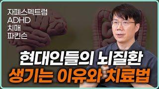 뇌과학과 장뇌축의 모든 것: 이론과 실제 사례를 통해 뇌질환을 치료하는 방법에 대해 알려드립니다.