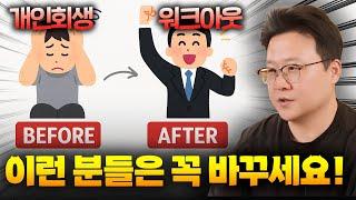 개인회생 중 워크아웃으로 변경 가능할까?  워크아웃의 모든 것! 개인회생과 비교하여 알려드립니다