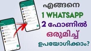 How To Use same Whatsapp Account In 2 Different Smart Phones At Same Time | Malayalam