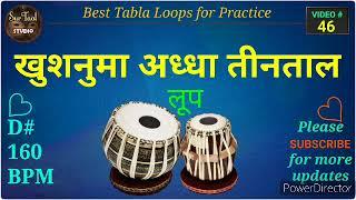 Relaxing Tabla । Adha Teentaal Loop D# 160 BPM