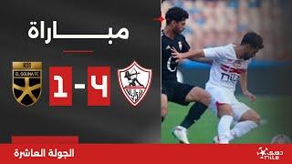 مباراة | الزمالك 4-1 الجونة | الجولة العاشرة | الدوري المصري 2024/2025
