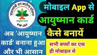 आयुष्मान कार्ड कैसे बनाये | Ayushman card kaise banaye | kc sir ki classes 2.3m