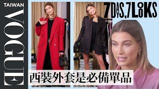 從運動風到性感約會風，海莉·畢柏收服小賈斯汀的「一週穿搭」Every Outfit Hailey Bieber Wears in a Week｜時尚穿搭｜Vogue Taiwan