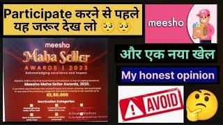 Meesho maha seller awards 2023 participate kare ya nahi | my honest opinion | #sellonmeesho #meesho