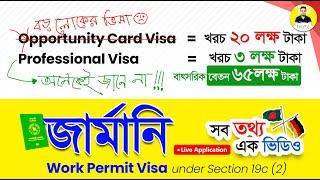 Easy way to get Germany Work Permit Visa for Bangladeshi in 2024 !! Apply | Cost | Europe Visa