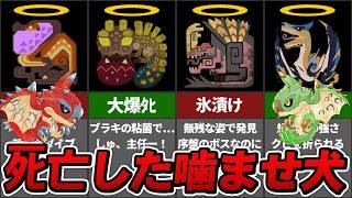 【リオ夫妻と行く！】ムゴい目にあわされﾀﾋんだ「噛ませ犬たち」に会いに天国まで行ってみた【モンハン】