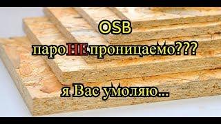 Можно ли применять ОСП на стойки каркаса? СП 31-105