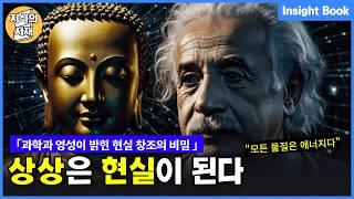 드디어 밝혀진 우주의 숨겨진 법칙, 상상의 비밀 5가지