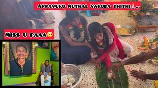 Appavuku muthal varuda thithi… miss u paa…#kanimozhibabu #kanisakthi #kanivlog