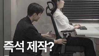 방문하시면 1:1로 즉석에서 제작해드리는 맞춤 의자란?(feat. 체험관)