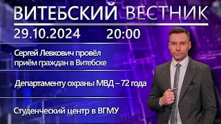 Витебский вестник. Новости: приём граждан, флешмоб «НАДО!», ремонт гостиницы «Лучёса»