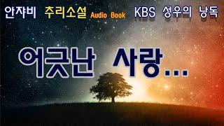 [어긋난 사랑] 한일 양국의 추리작가협회가 서울에서 세미나를 여는데...