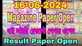 Thailand lottery magazine paper open 16-06-2024 || Thai lottery magazine paper open 16/06/2024