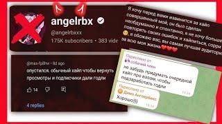 РАЗОБЛАЧЕНИЕ НА ANGELRBX  ЖМОТ И ХАЙПОЖОР