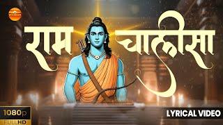 राम चालीसा | Ram Chalisa | निशि दिन ध्यान धरै जो कोई | Roshni Pandey | Lyrical | Shree Ram Bhajan